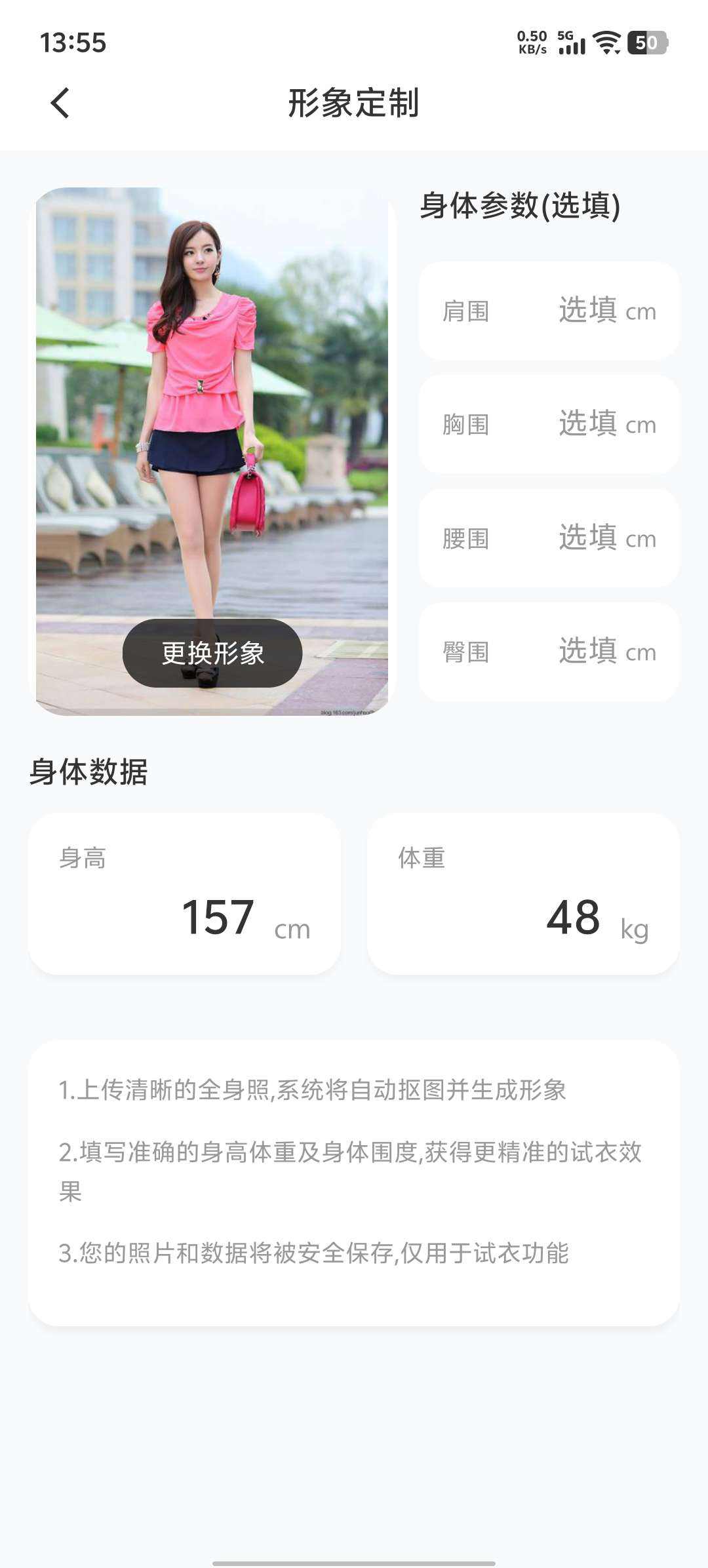 YeahOOTD App 形象定制 - 智能形象定制